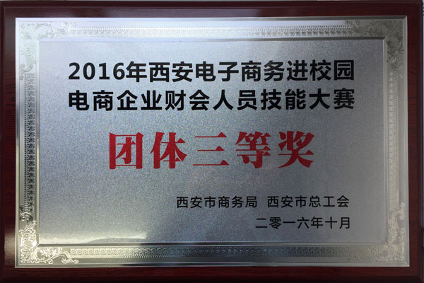 4.团体三等奖奖牌.jpg 4.团体三等奖奖牌.jpg